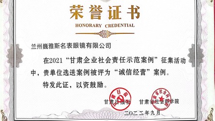 甘肅企業(yè)社會(huì )責任示范案例